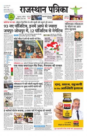 Rajasthan Patrika Nagaur