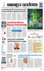 Metrovaartha - Thiruvananthapuram