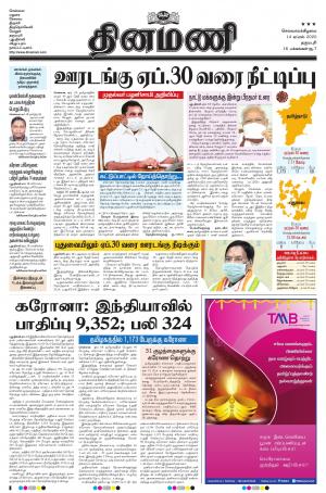 Dinamani - Salem