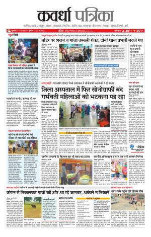 Kawardha Patrika