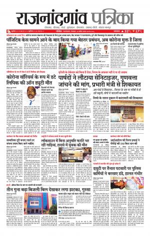 Rajnandgaon Patrika