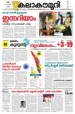 Kalakaumudi Daily Kollam