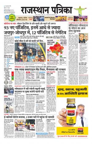 Rajasthan Patrika Beawar