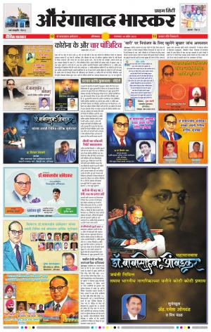 औरंगाबाद भास्कर