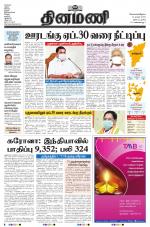 Dinamani - Nagapattinam