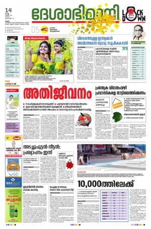 Malappuram, 14th April 2020