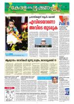 Keralabhooshanam (Thiruvalla Edition)