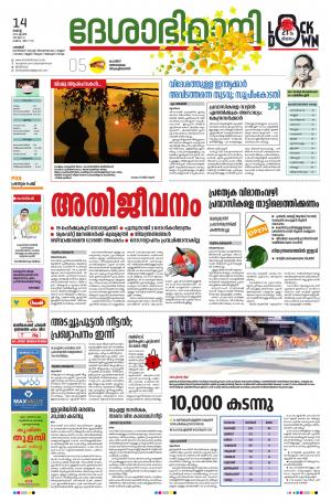 Palakkad, 14th April 2020