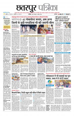 Chhatarpur Patrika.