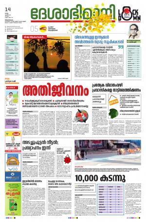 Thiruvananthapuram 14th April 2020