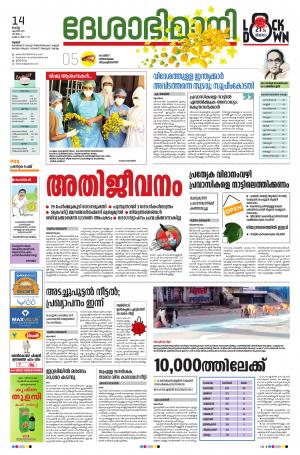 Thrissur, 14th April 2020