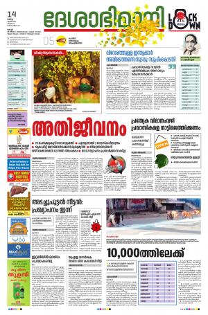 Ernakulam, 14th April 2020