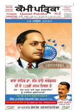 Qaumi Patrika (Punjabi)