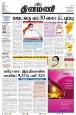 Dinamani - Kanyakumari