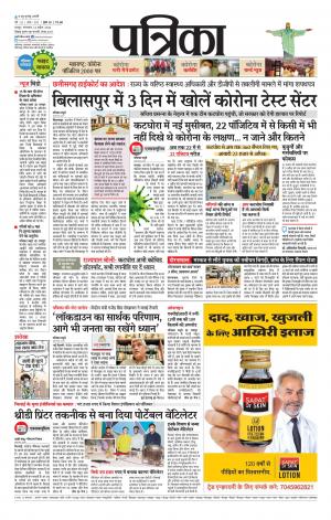 Bhilai Patrika News