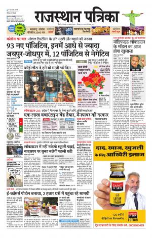 Bikaner Rajasthan Patrika Daak