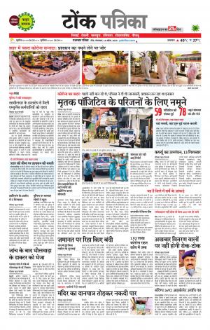 Rajasthan Patrika Tonk