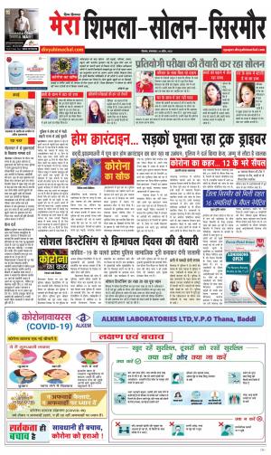 Mera Shimla (city Plus)