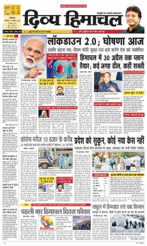 Divya Himachal Dharmshala