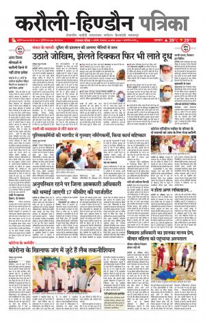 Rajasthan Patrika Karoli