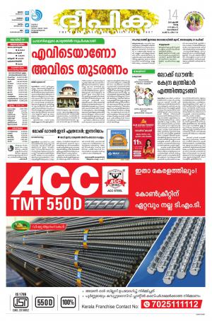 Deepika 14 April 2020