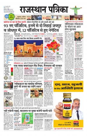 Rajasthan Patrika Jodhpur