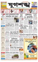 Jugasankha - KOLKATA EDITION