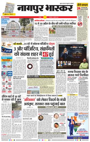 नागपुर भास्कर