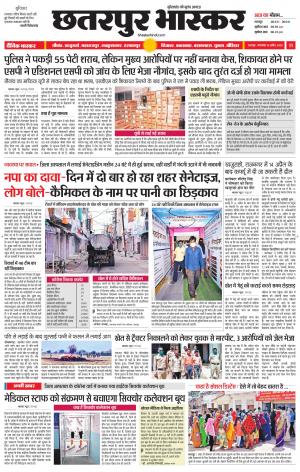 छतरपुर भास्कर