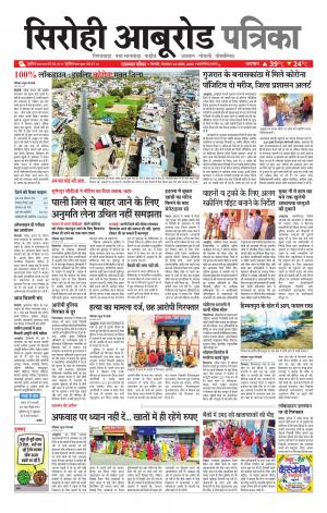 rajasthan patrika Aburoad