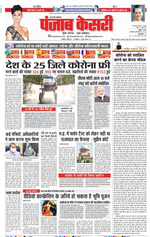 14-04-2020 Punjab Kesari Shamli 
