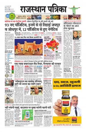 rajasthan patrika banswara