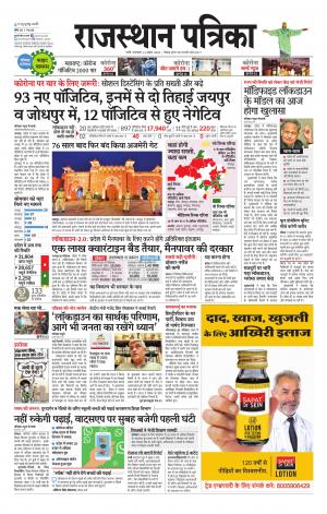 rajasthan patrika Pali