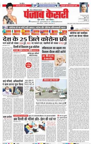 14-04-2020 Punjab Kesari Noida