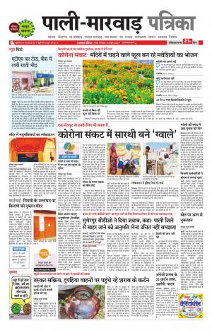 rajasthan patrika Pali rural