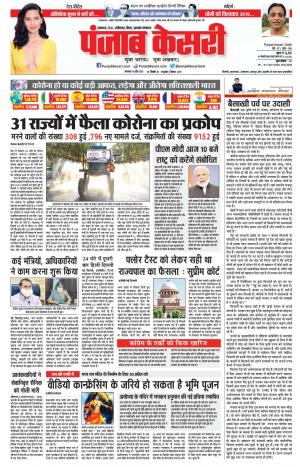 14-04-2020 Punjab Kesari Lucknow 