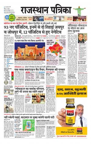 Bikaner Rajasthan Patrika