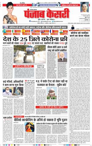 14-04-2020 Punjab Kesari Gurugram 