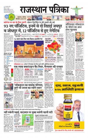 Rajasthan Patrika Jaipur