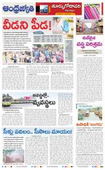 East Godavari District