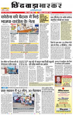 छिंदवाड़ा