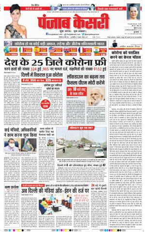 14-04-2020 Punjab Kesari DELHI MAIN 