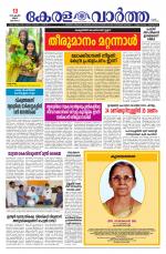 Kerala Vartha