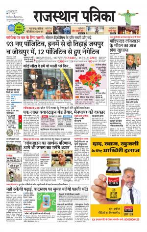 Kota City Patrika Epaper