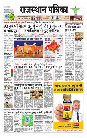 Alwar City Rajasthan Patrika