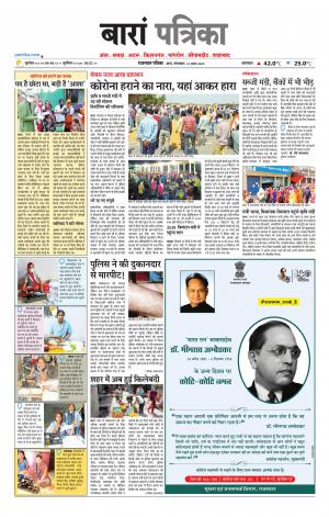Baran Raj. Patrika Epaper