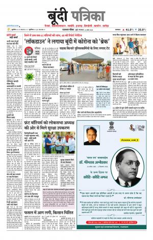 Bundi Raj. Patrika Epaper
