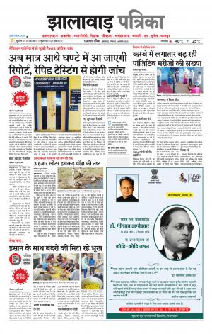 Jhalawar Patrika Epaper