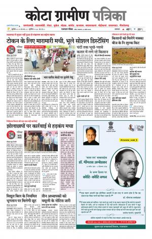 Kota Gramin Patrika Epaper