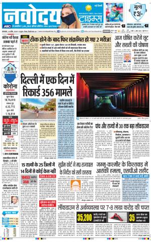 Navodaya Times Main